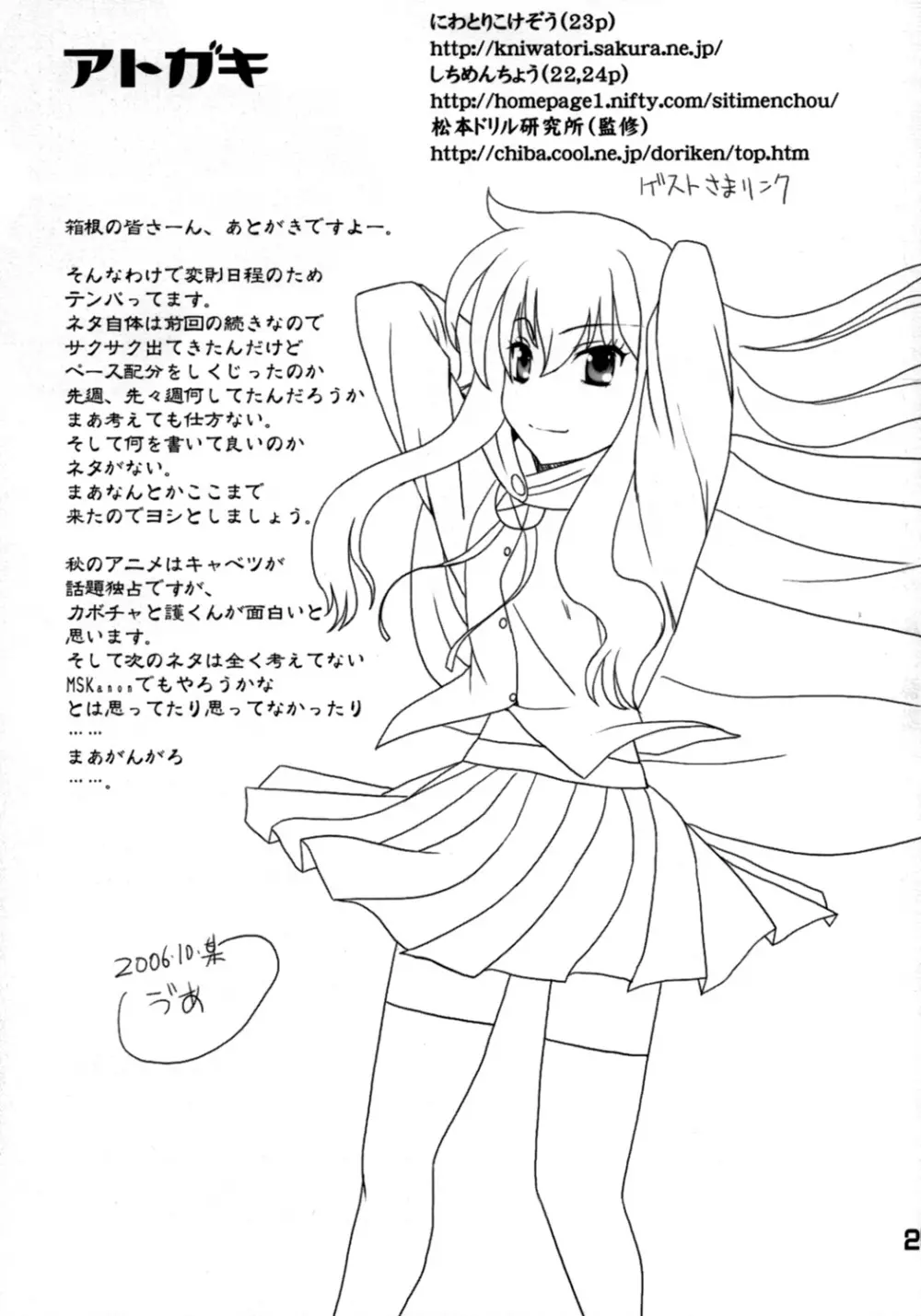 ゼロの種う魔2 - page24