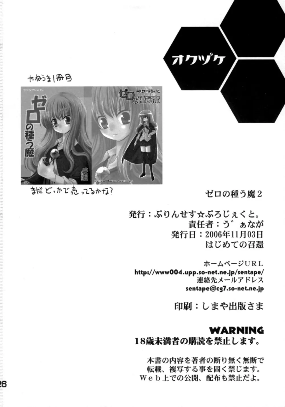 ゼロの種う魔2 - page25