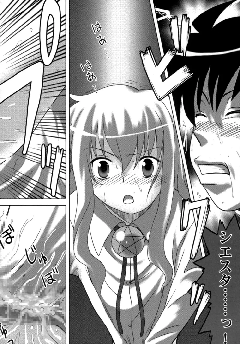 ゼロの種う魔2 - page5