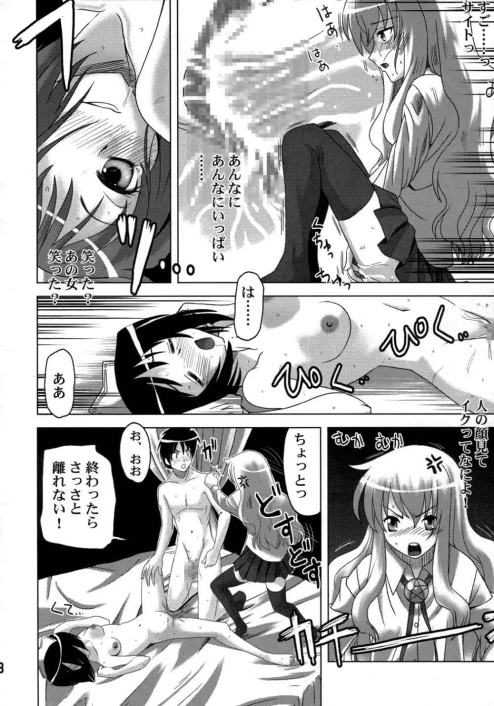 ゼロの種う魔2 - page7
