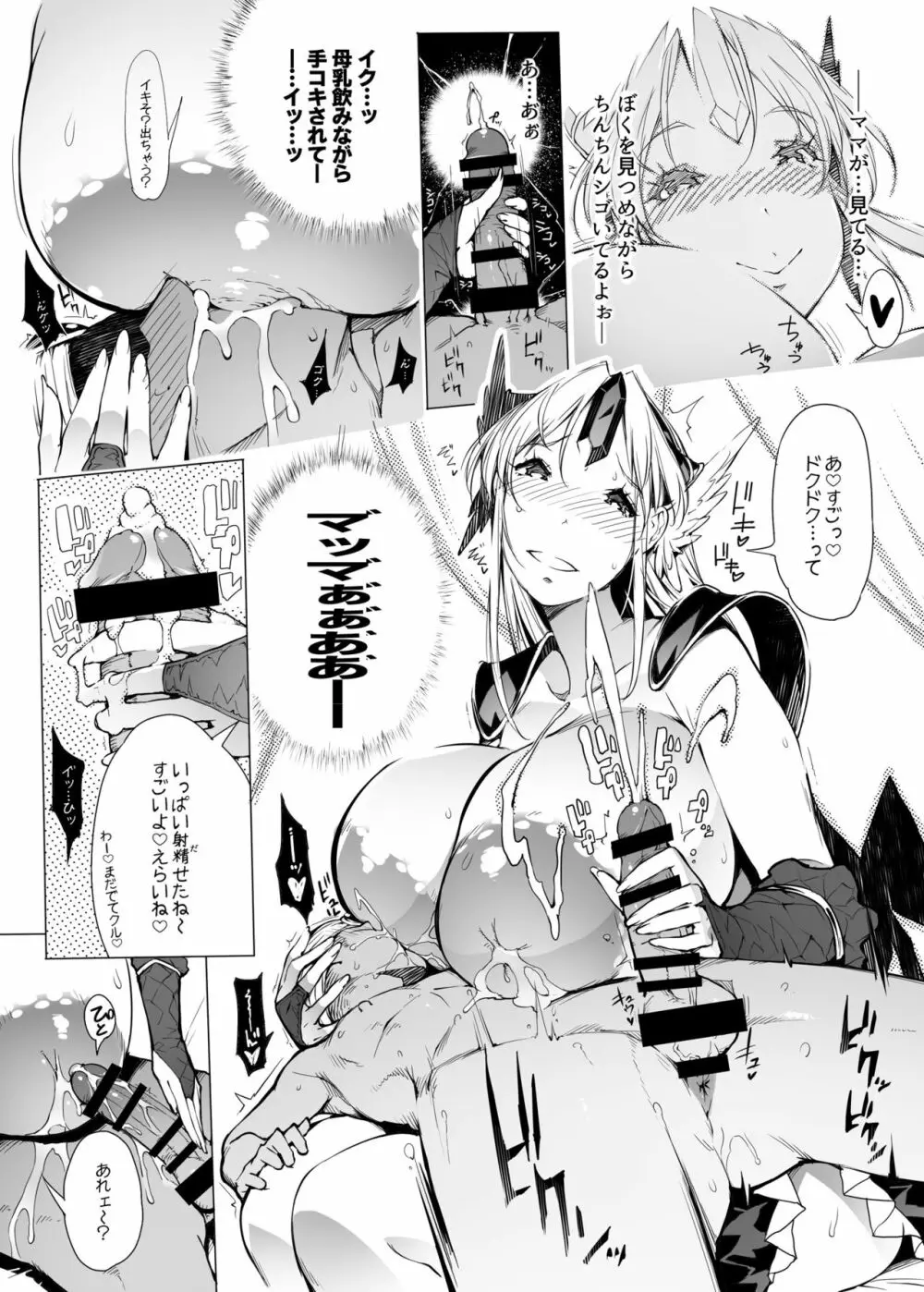 性感伝説ERECTION - page13