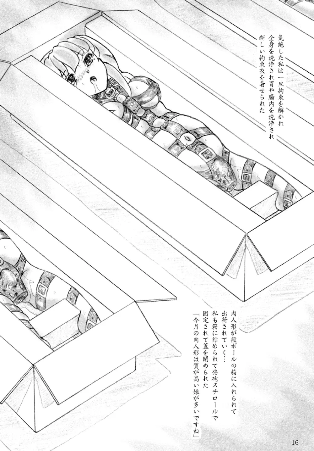 肉人形という職業 - page16