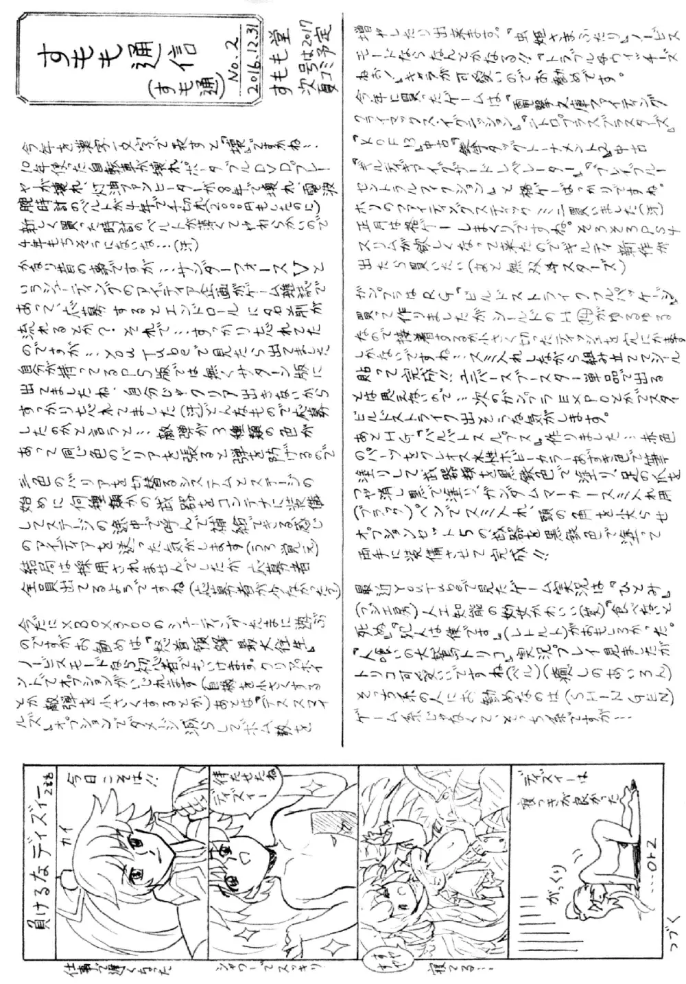 肉人形という職業 - page22