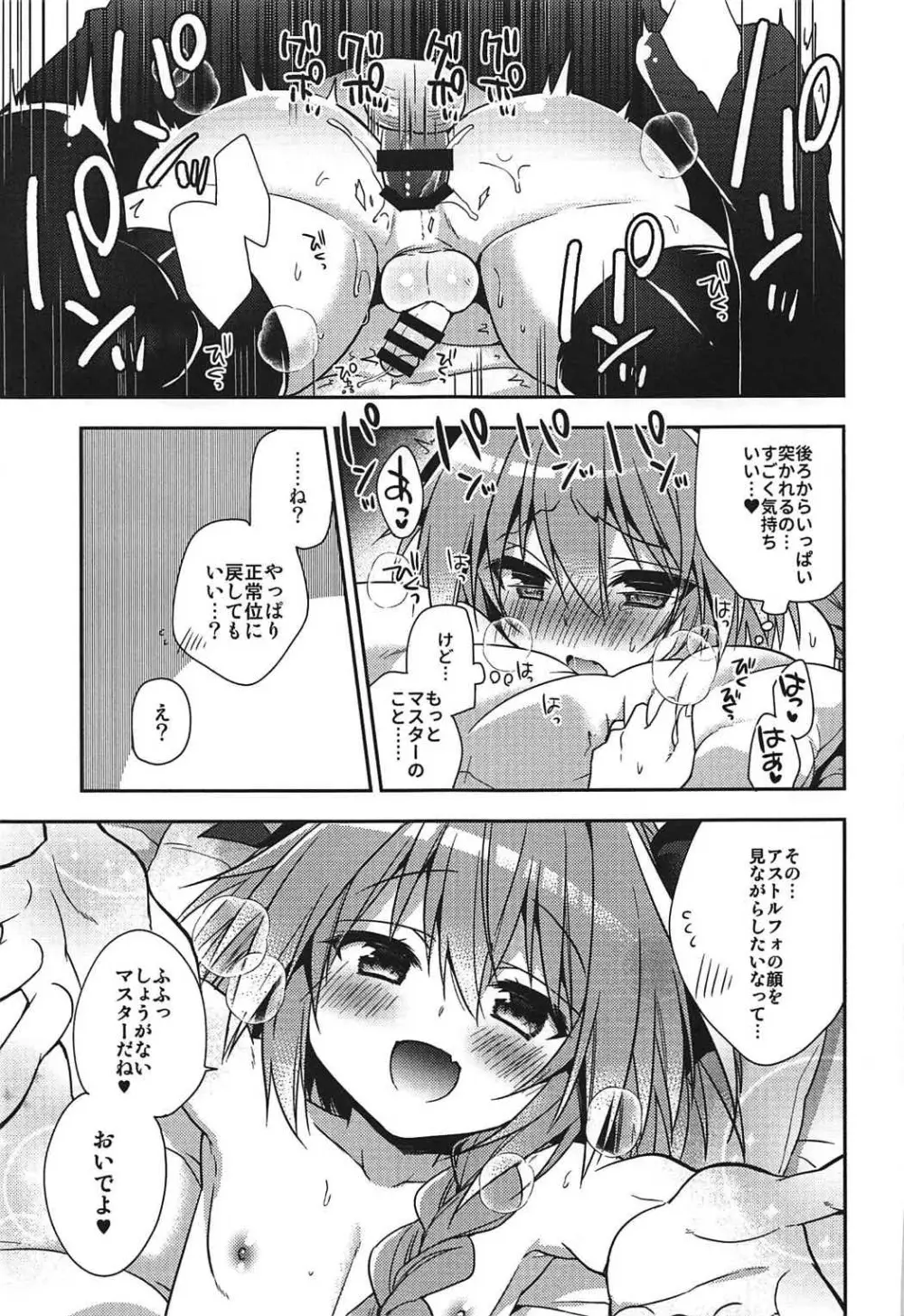 すきすきアストルフォ - page12