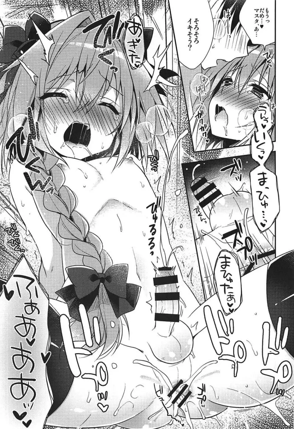 すきすきアストルフォ - page14