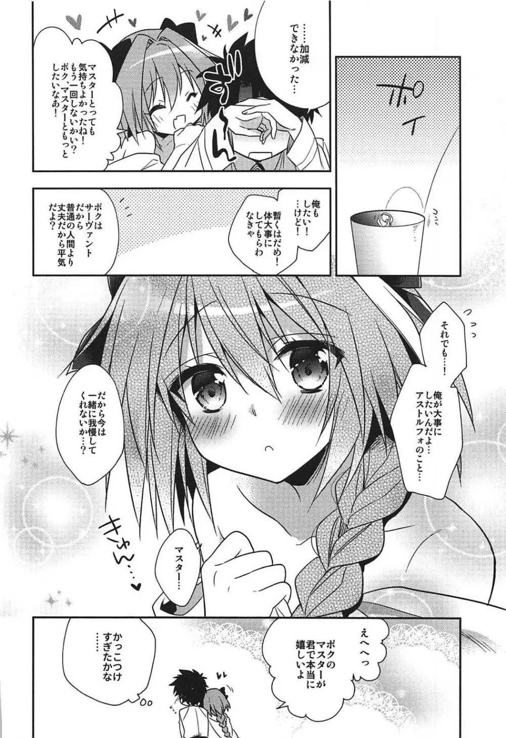 すきすきアストルフォ - page15