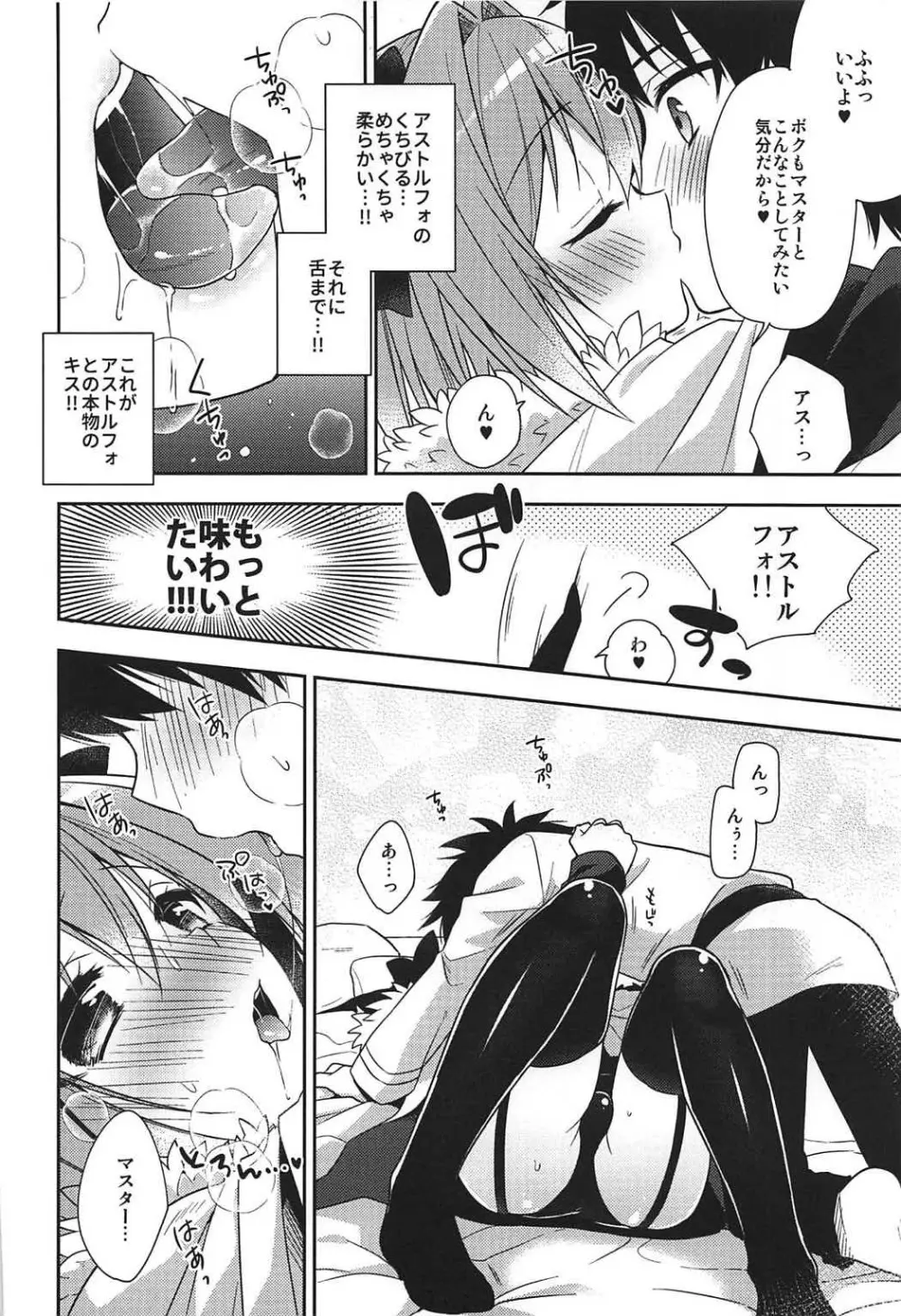 すきすきアストルフォ - page7