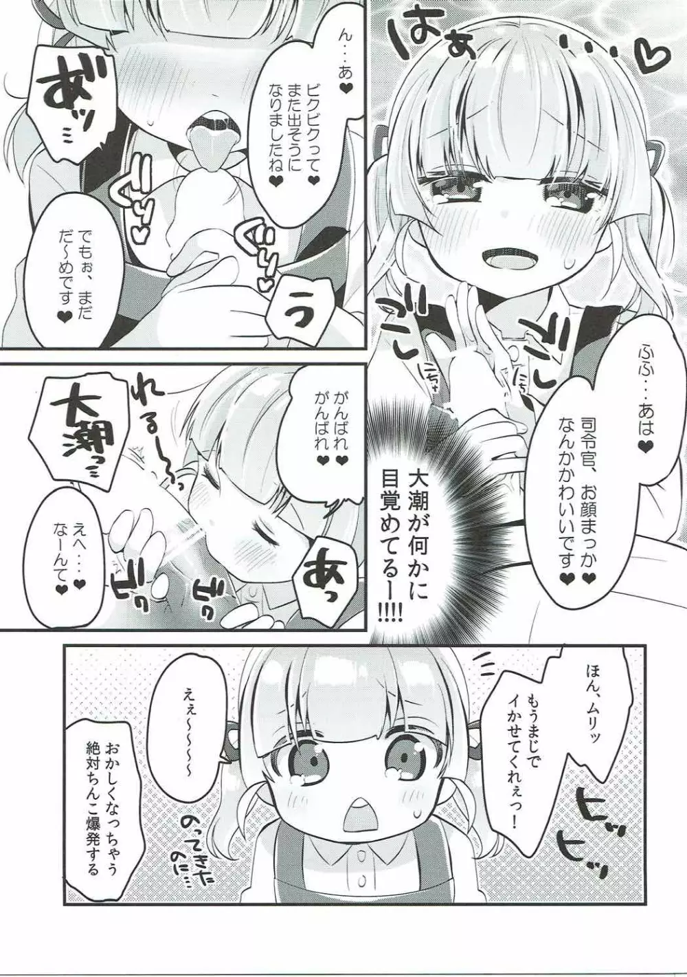 おおしお式トレーニング - page11