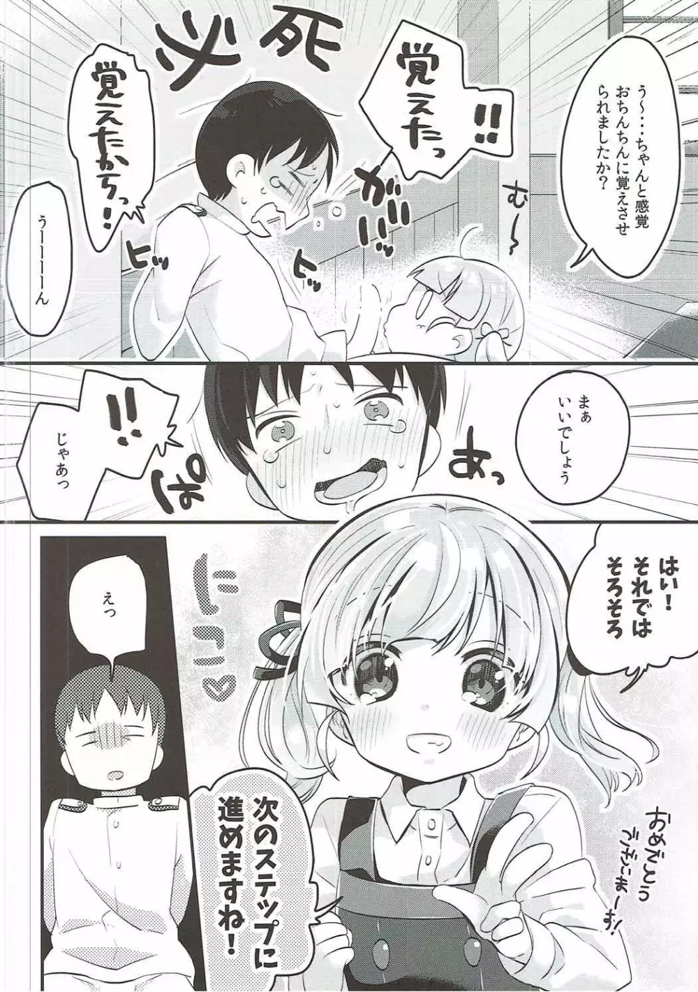 おおしお式トレーニング - page12