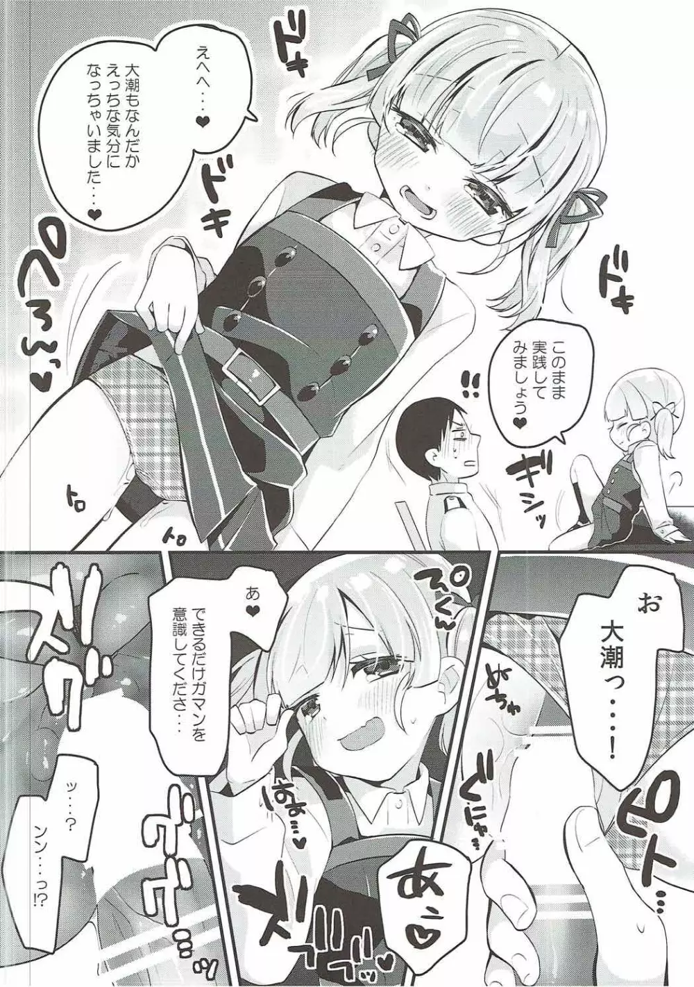 おおしお式トレーニング - page14