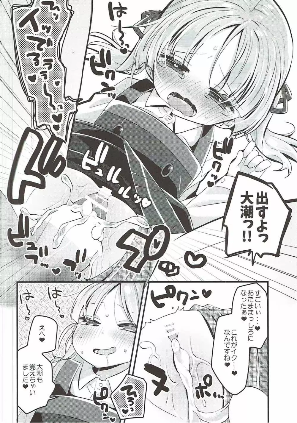 おおしお式トレーニング - page18