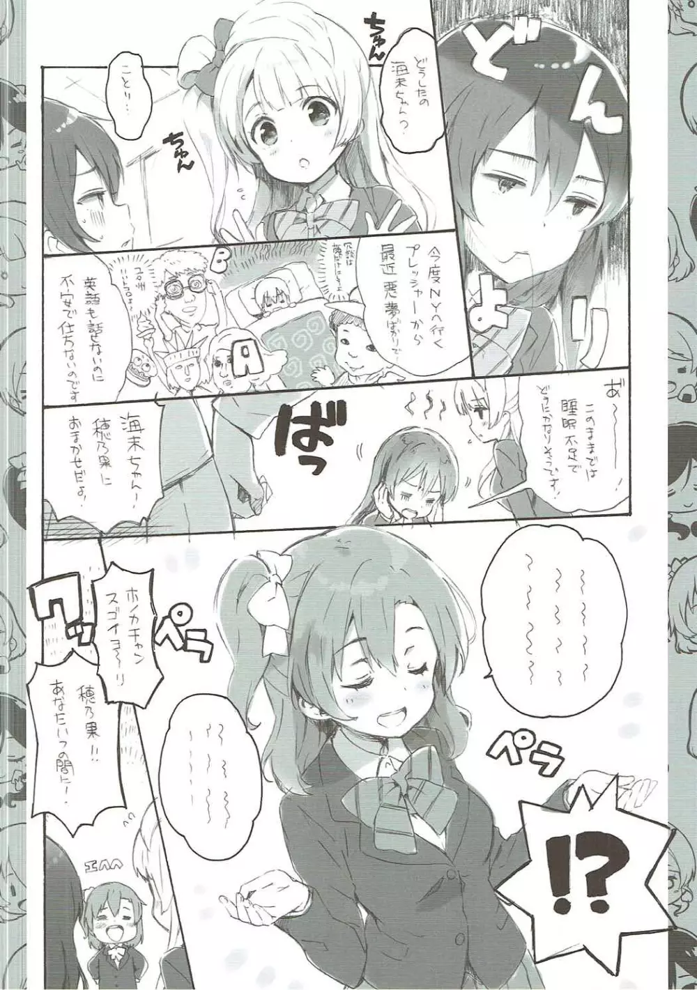 チュンチュンパラベラム - page11