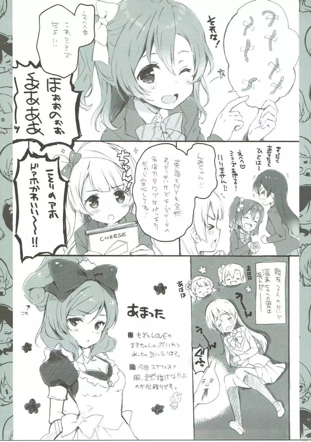 チュンチュンパラベラム - page12