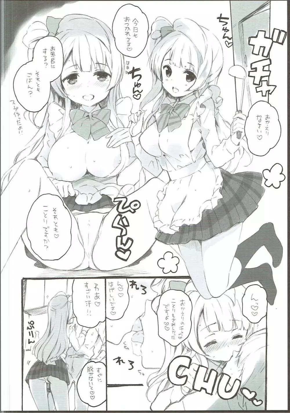 チュンチュンパラベラム - page13