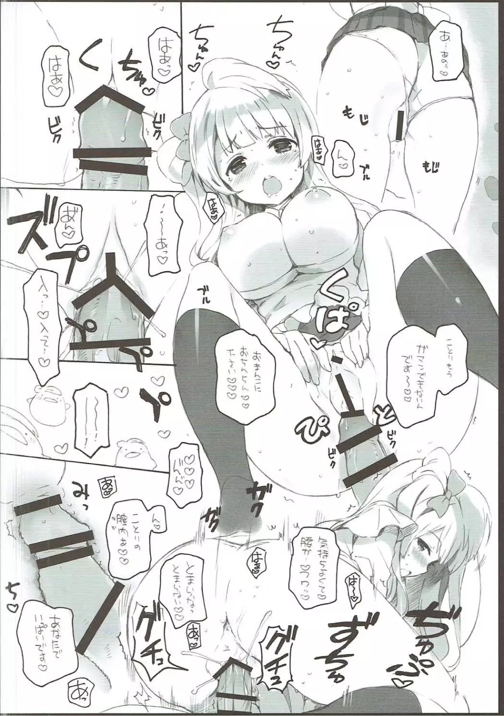 チュンチュンパラベラム - page15