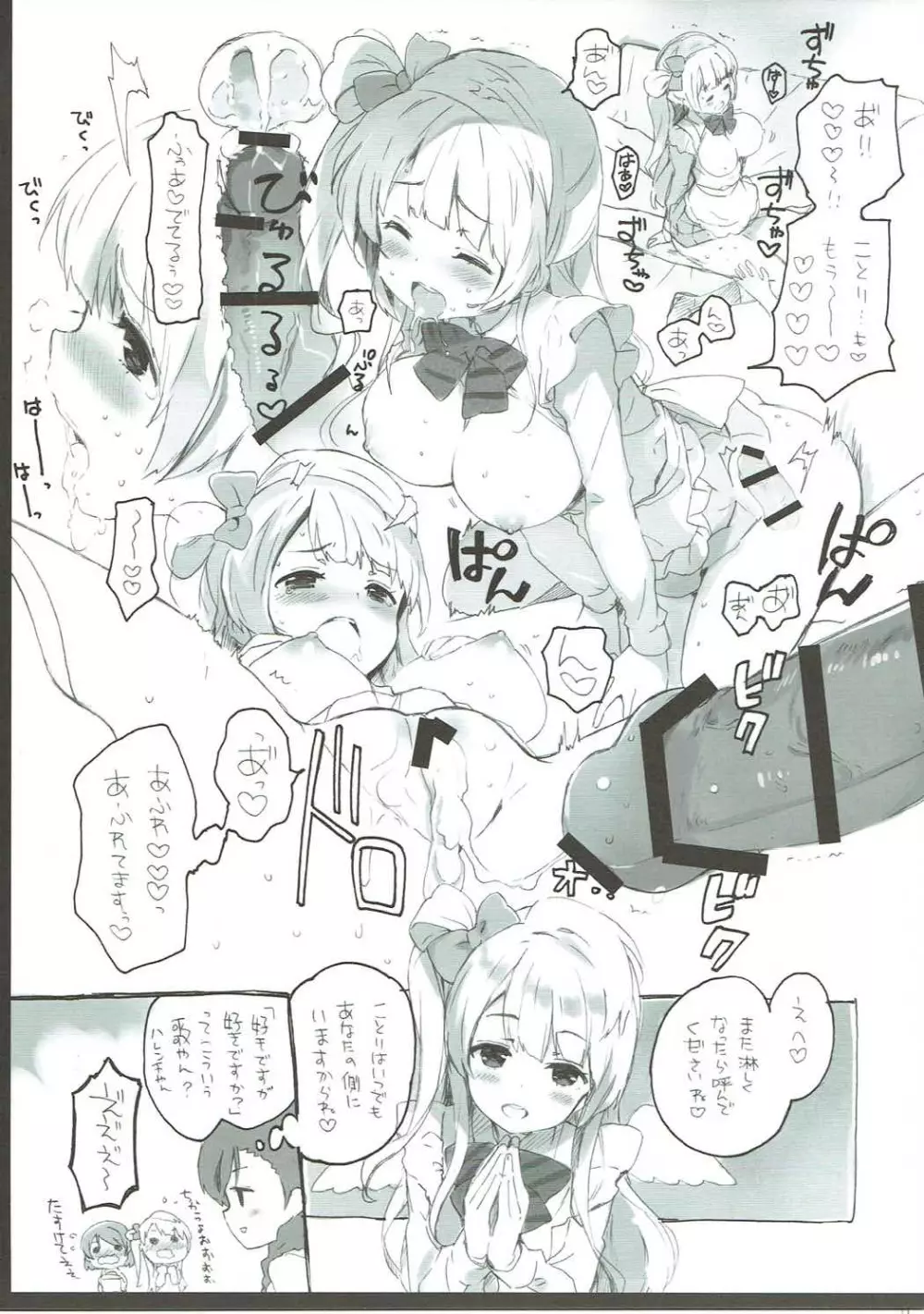 チュンチュンパラベラム - page16