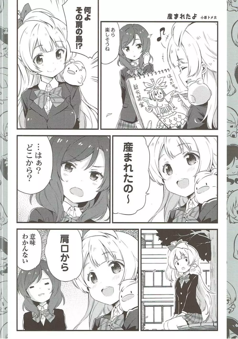 チュンチュンパラベラム - page3
