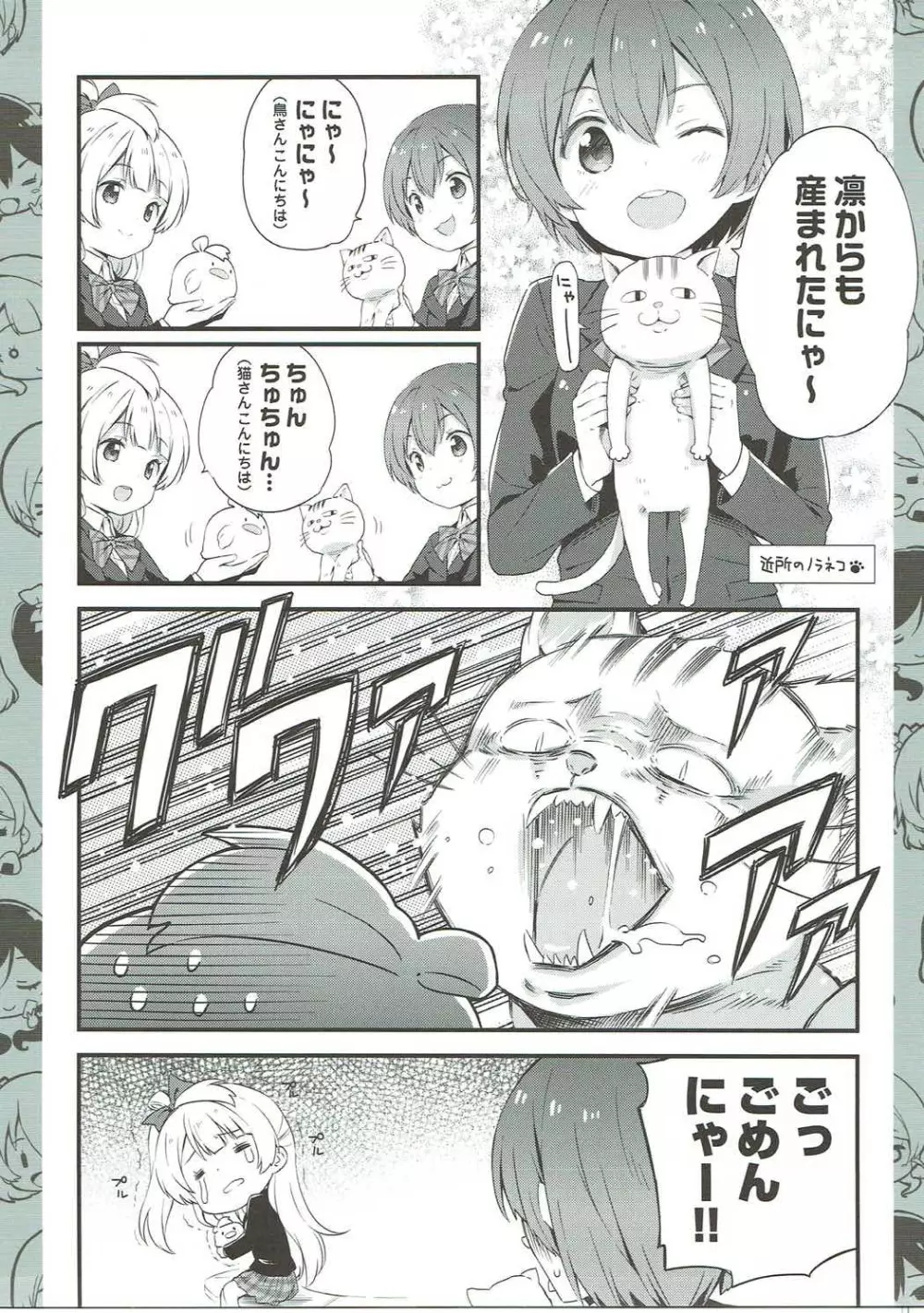 チュンチュンパラベラム - page4