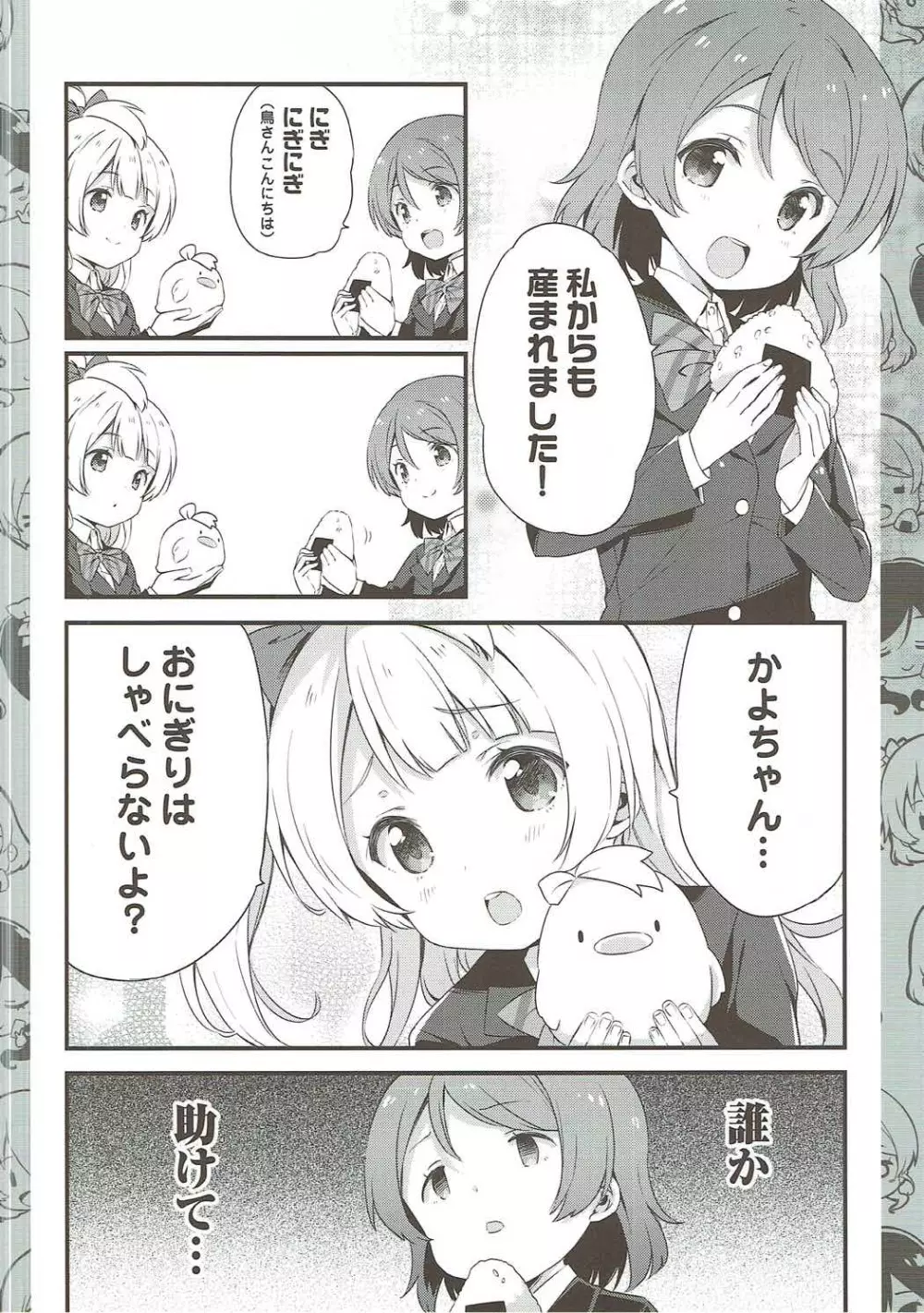 チュンチュンパラベラム - page5