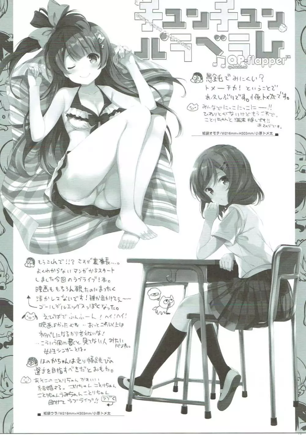 チュンチュンパラベラム - page6