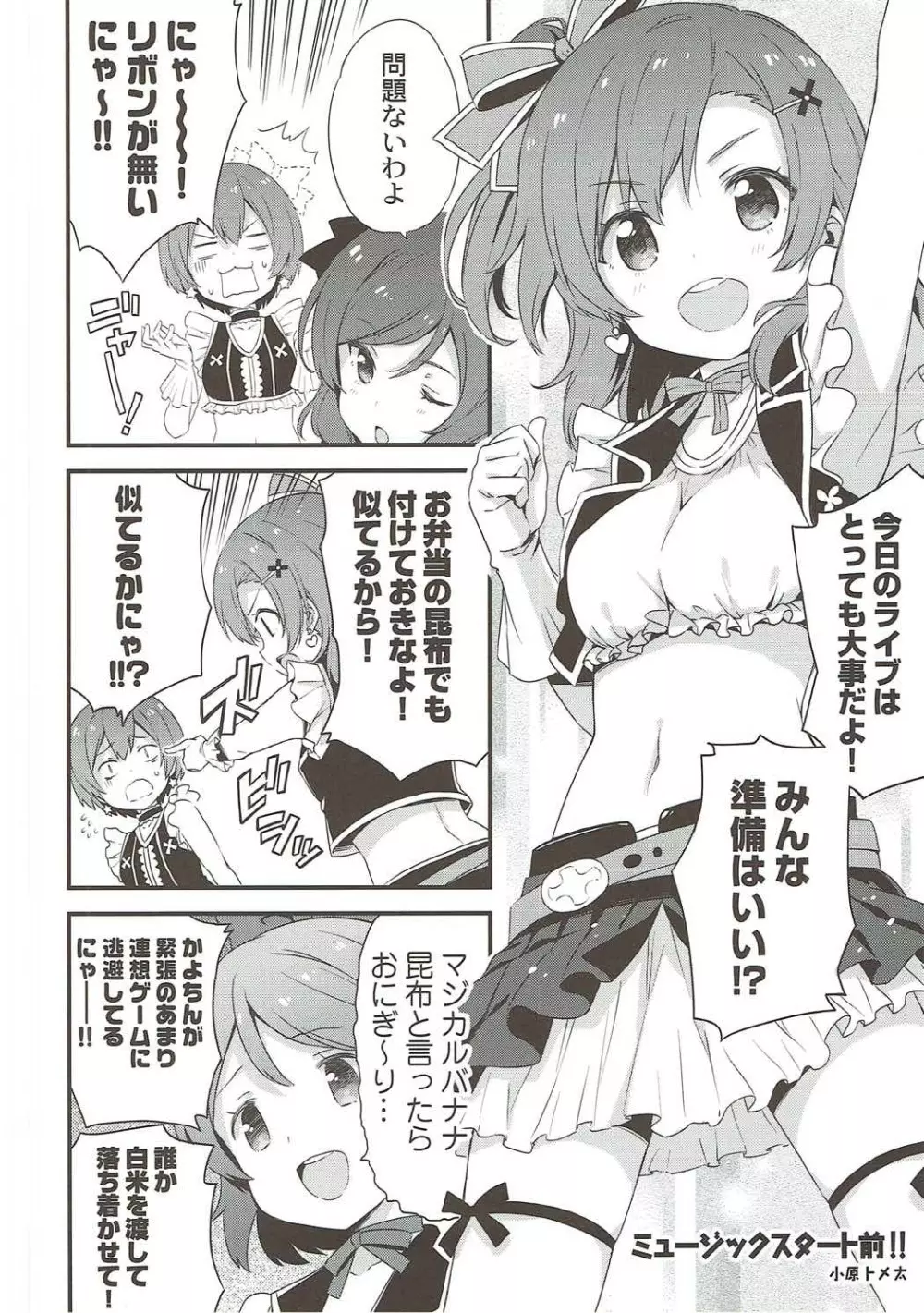 チュンチュンパラベラム - page7