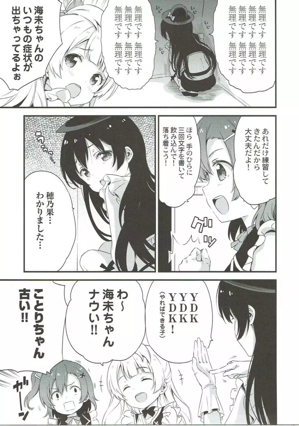 チュンチュンパラベラム - page8