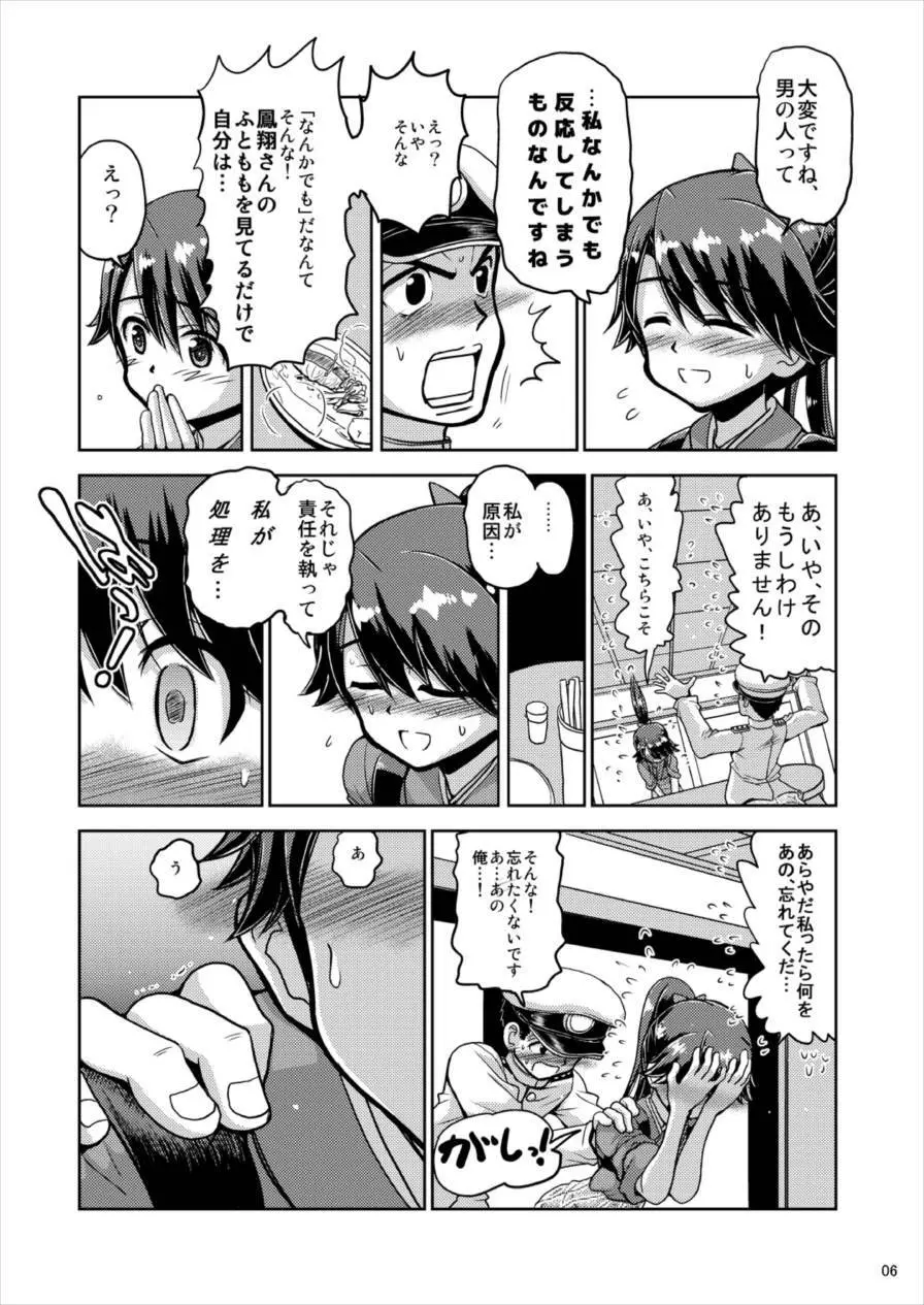 鳳翔さんのスカートがスケスケになってしまった! - page6