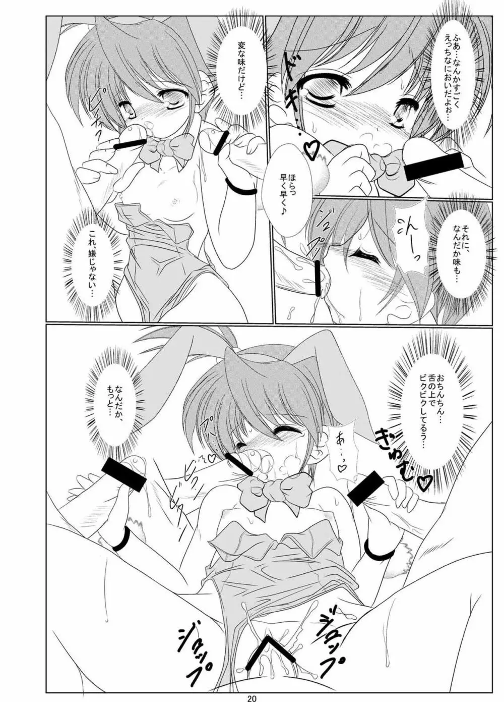 FanFanBox13! - page21