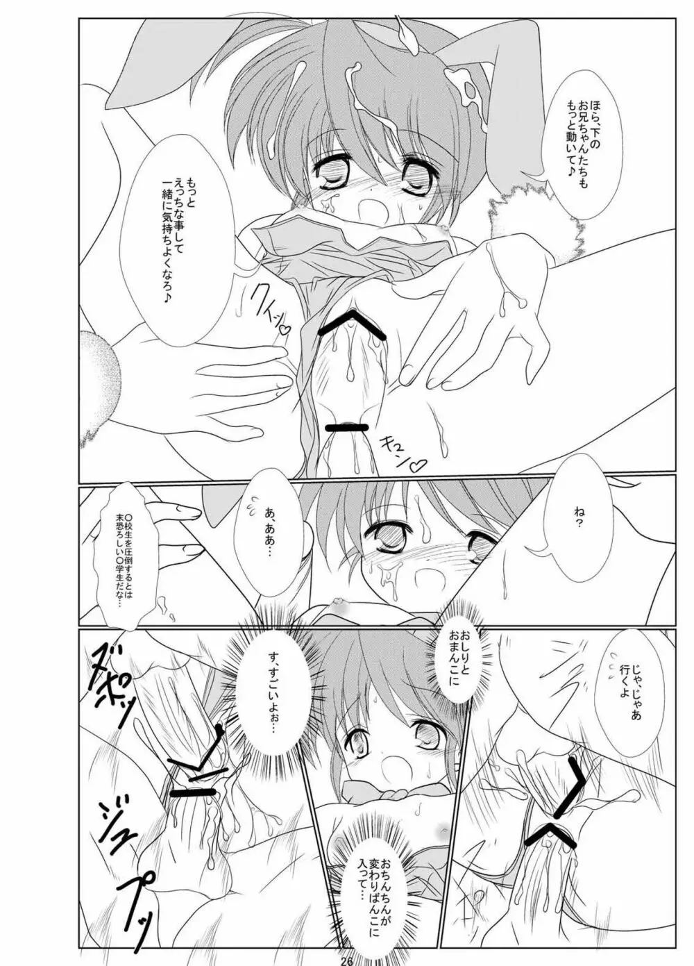 FanFanBox13! - page27
