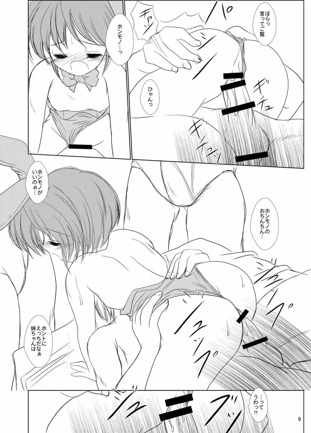 FanFanBox17! - page11