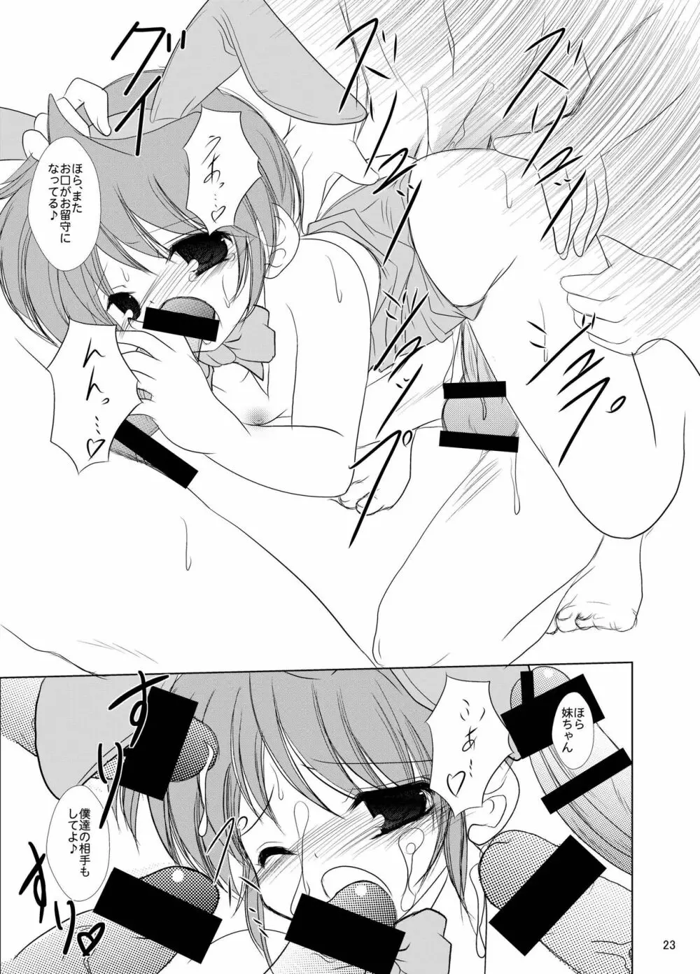FanFanBox17! - page25