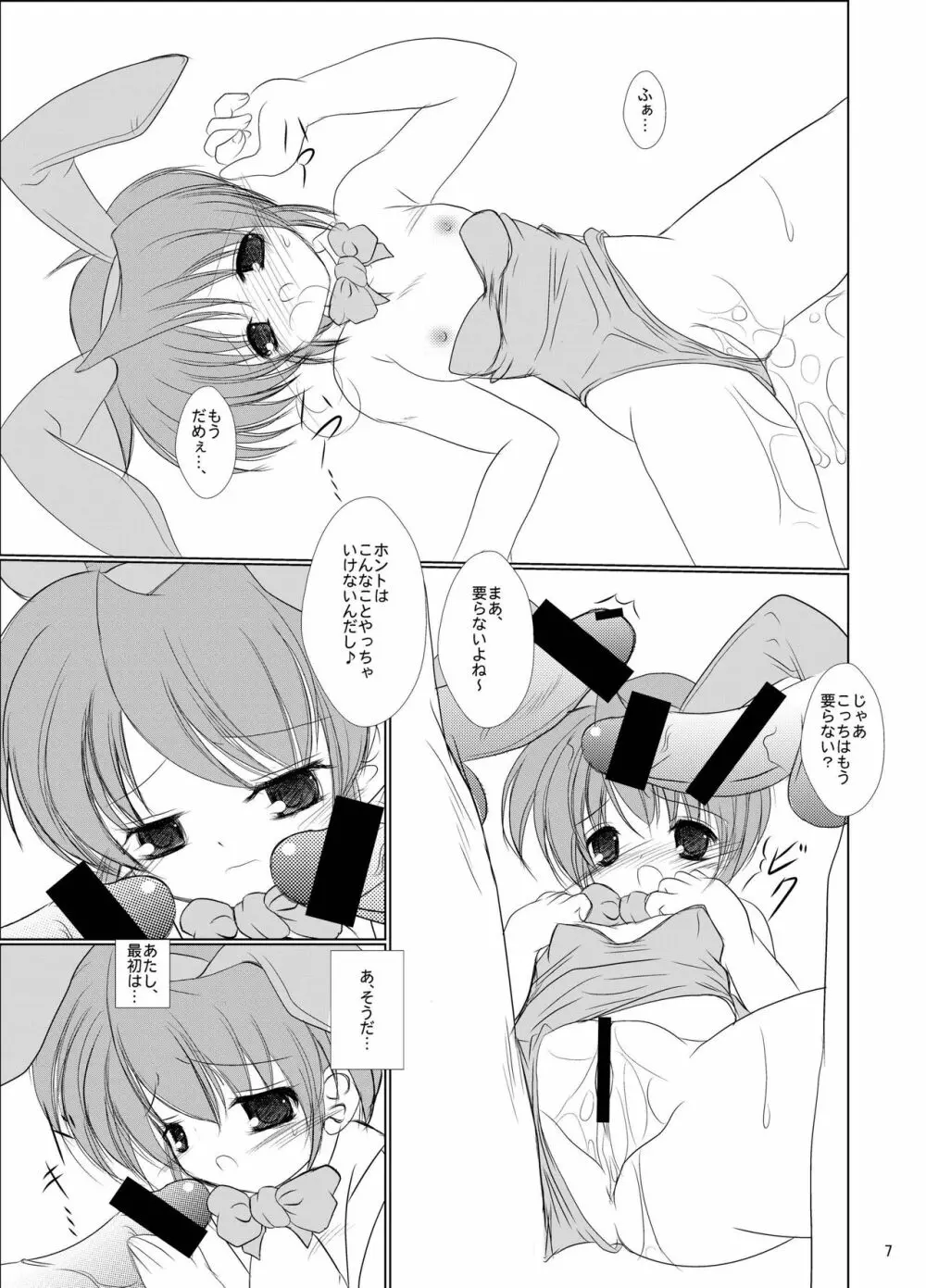 FanFanBox17! - page9