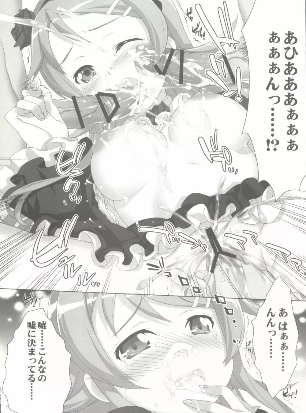 俺の妹と後輩がアレでナニなわけだが - page27