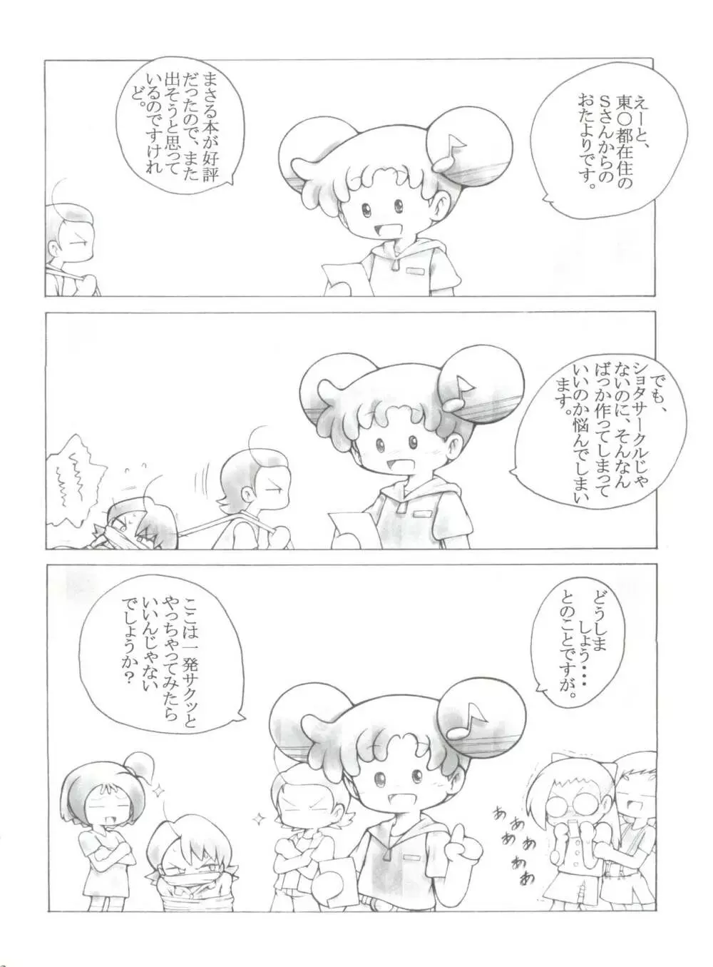 ウラバンビ 26 Vol. 26 -Shall we Dance?- - page19