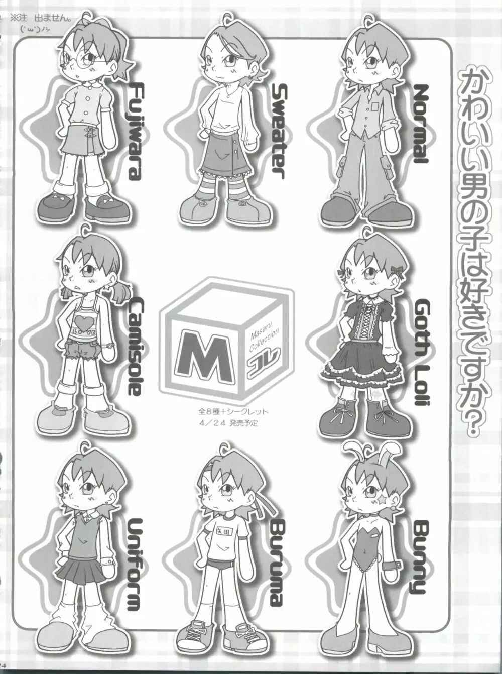 ウラバンビ 26 Vol. 26 -Shall we Dance?- - page23