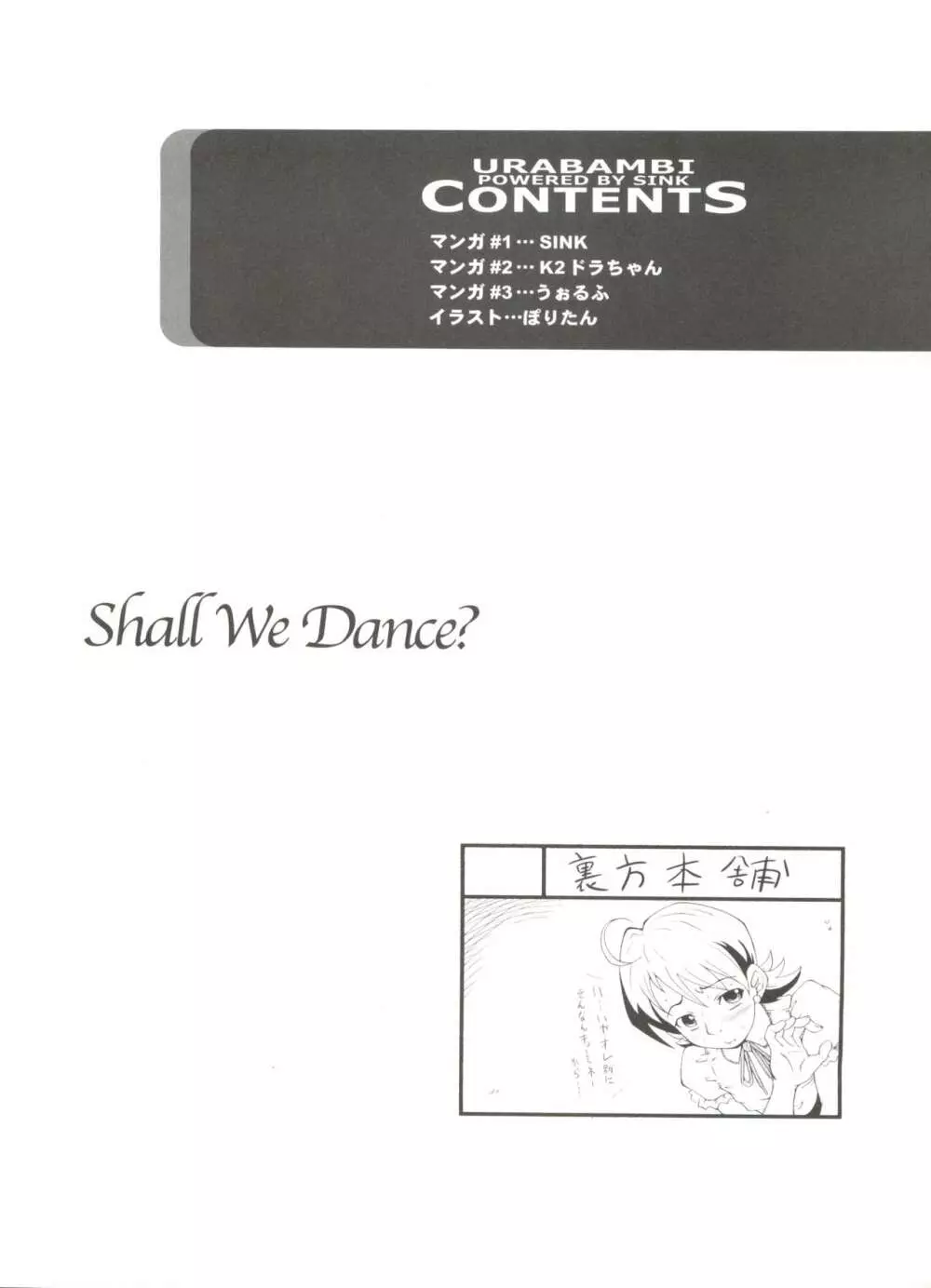 ウラバンビ 26 Vol. 26 -Shall we Dance?- - page3