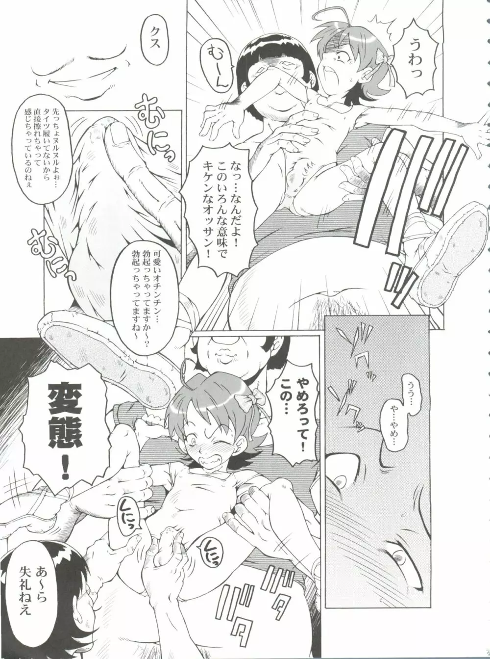 ウラバンビ 26 Vol. 26 -Shall we Dance?- - page6