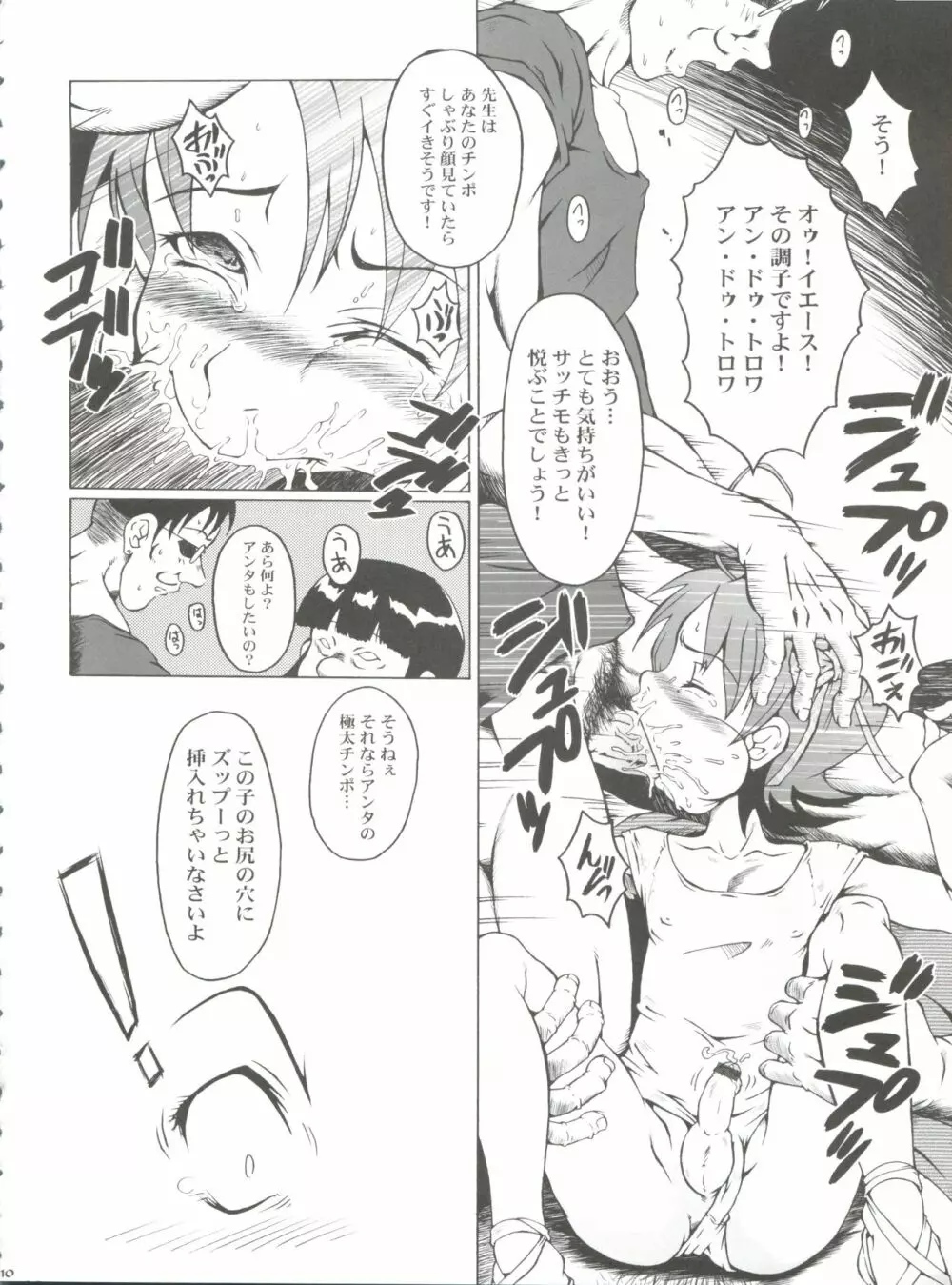 ウラバンビ 26 Vol. 26 -Shall we Dance?- - page9