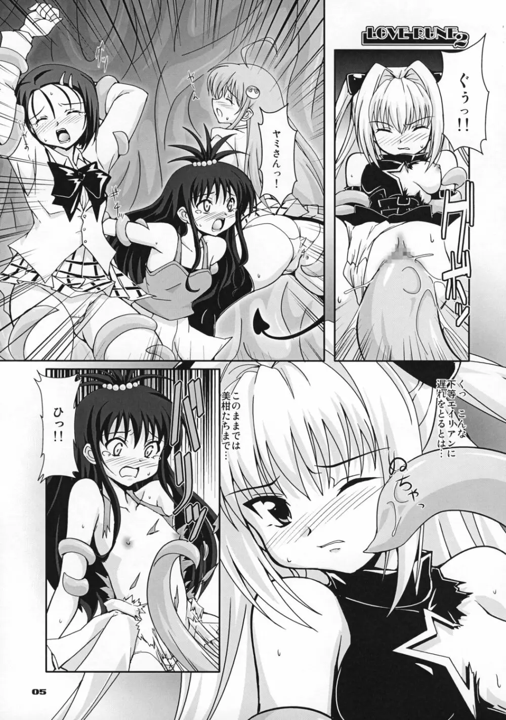 Love ru-n 2 - page4