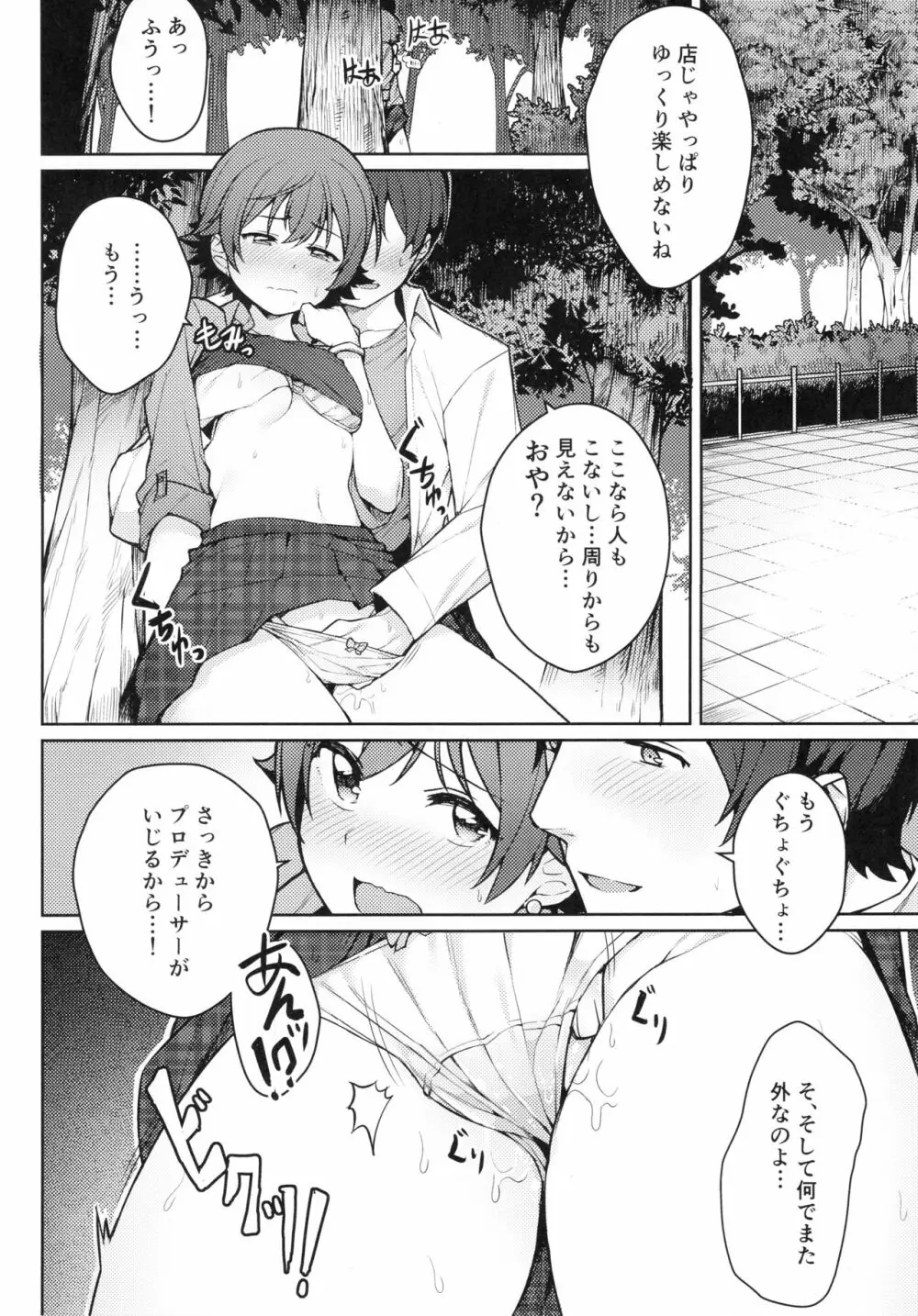 本田未央 1日フリーパス - page11