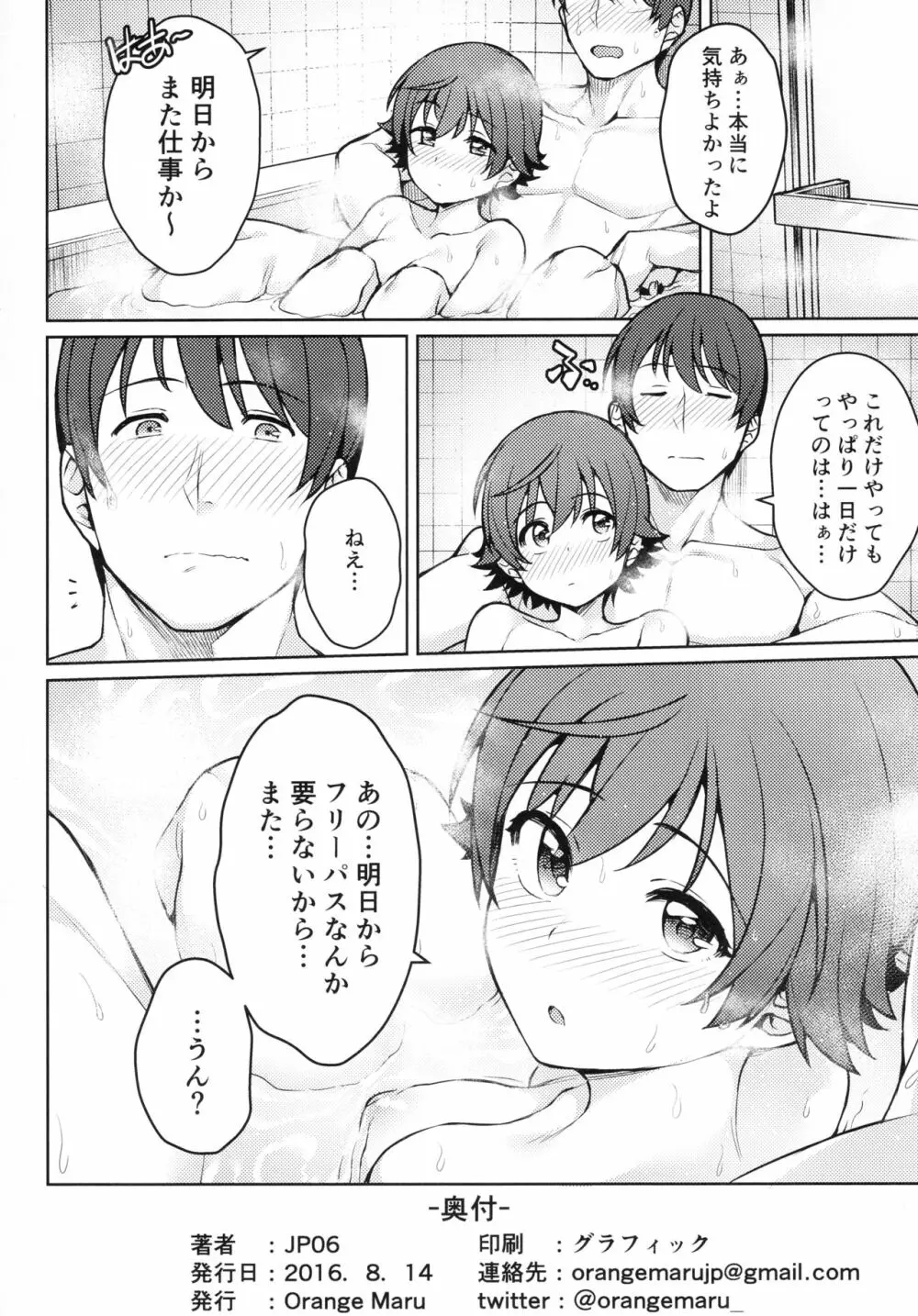 本田未央 1日フリーパス - page25