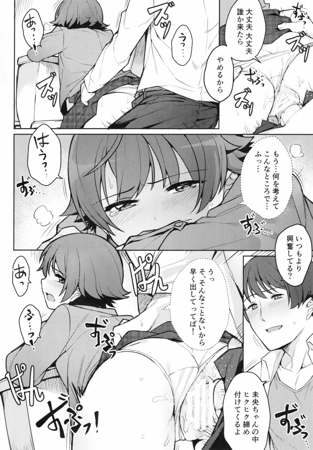 本田未央 1日フリーパス - page3