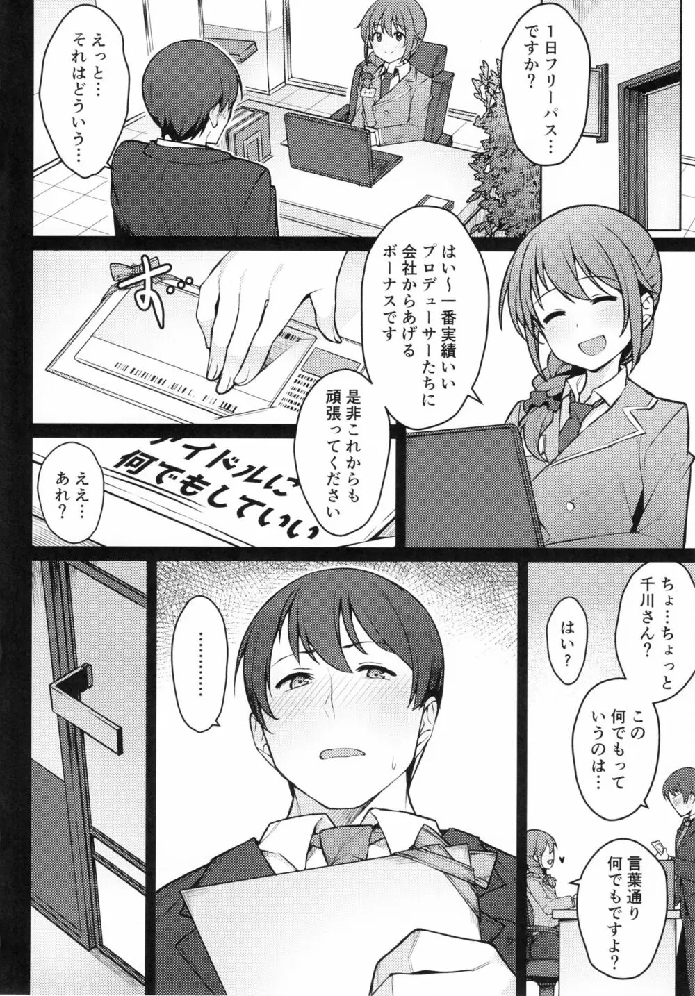 本田未央 1日フリーパス - page5