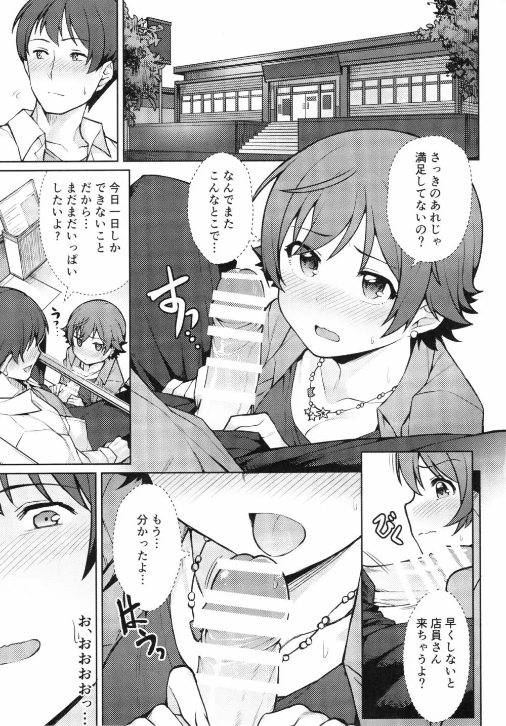 本田未央 1日フリーパス - page8