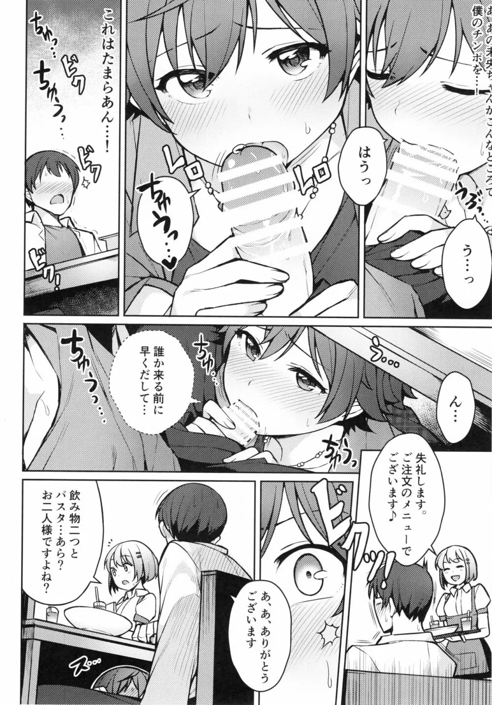 本田未央 1日フリーパス - page9