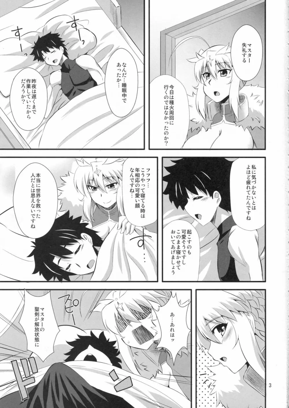 王様のお仕事 - page2
