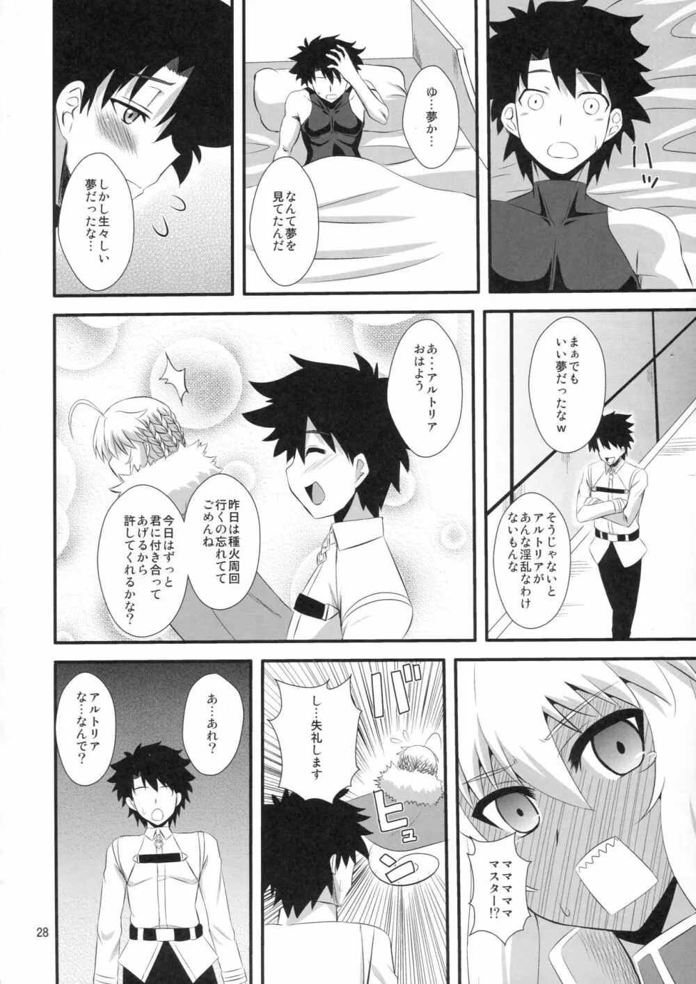 王様のお仕事 - page26