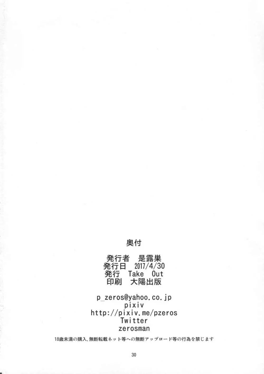 王様のお仕事 - page28