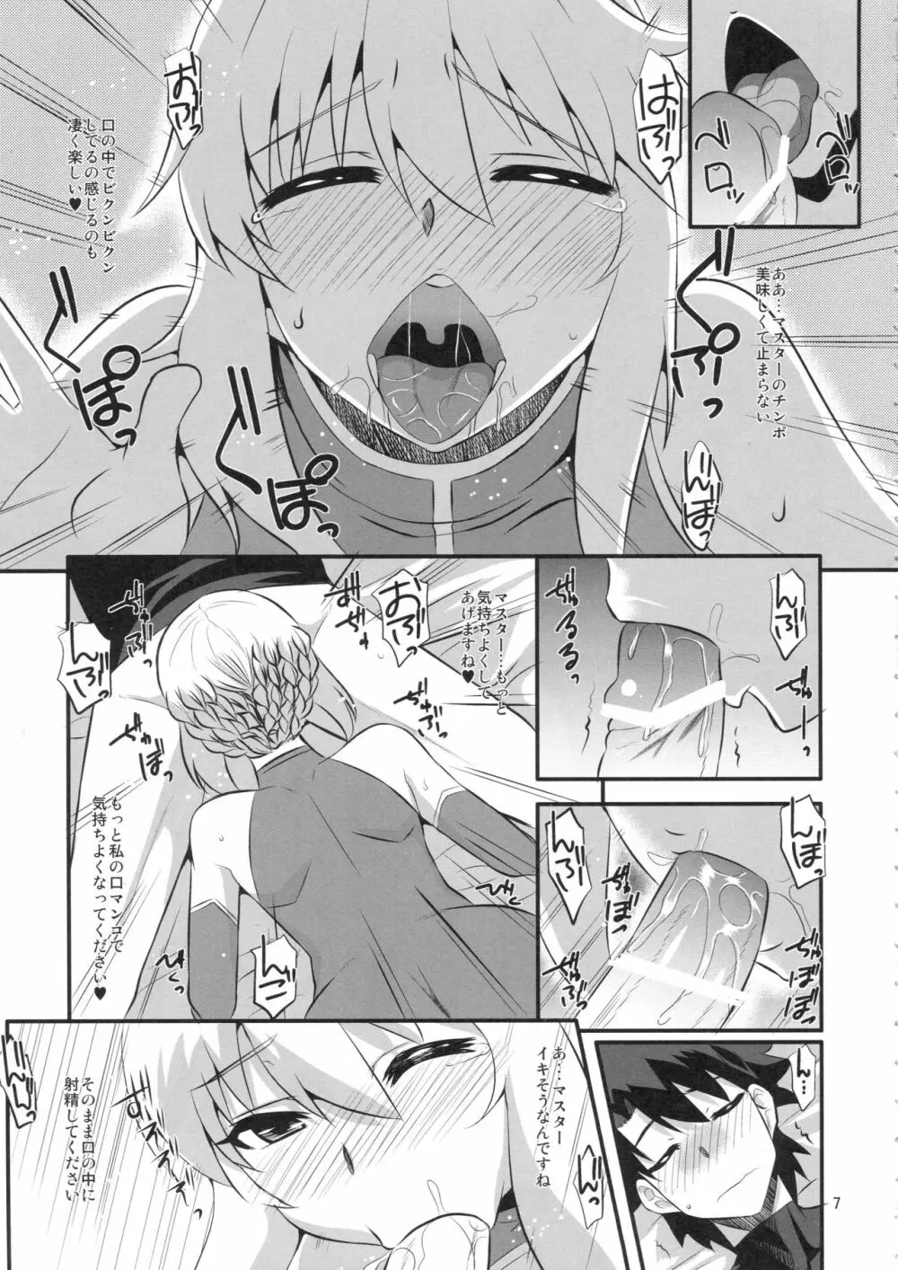 王様のお仕事 - page6