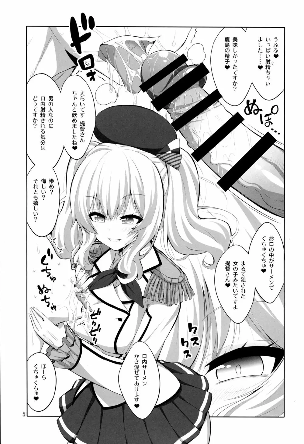 提督さん ふたなり鹿島に犯されてみます? - page4